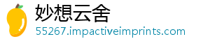 最新一将生号台成风或-妙想云舍